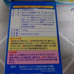 無料【粉末洗剤1.2kg×４】の画像