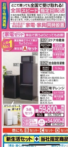 冷蔵庫・洗濯機