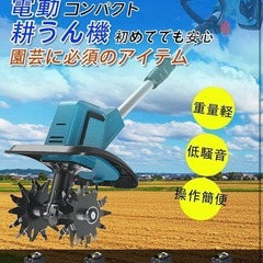 耕運機 家庭用 充電式耕うん機 (耕幅255mm/耕深220mm)2個4Ah電池の画像