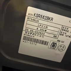 値下げしました！リンナイ 2口ガスコンロ【KSR562BKR】⭐︎グリル未使用⭐︎の画像