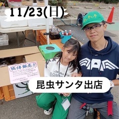 【チャリティー昆虫くじイベント】&【いこいキッチン子供食堂活動】...