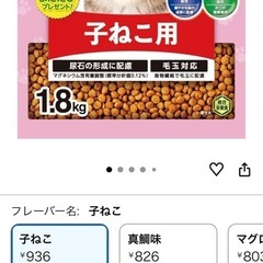 キャットフード子猫用1.8kg　1歳まで　保護猫してる方優先の画像