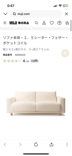【決定
】無印良品 2.5シーターソファ