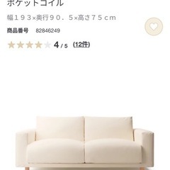 無印良品 2.5シーターソファの画像
