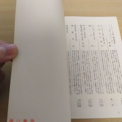 『ゲーテ詩集』井上正蔵訳　旺文社文庫の画像