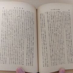 『Ｘへの手紙・私小説論』小林秀雄　新潮文庫の画像