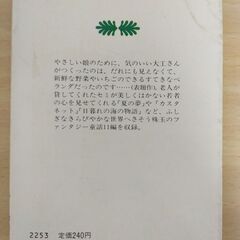『だれにも見えないベランダ』安房直子　講談社文庫の画像