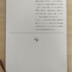 『野火』大岡昇平　新潮文庫の画像