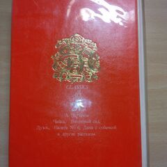 『かもめ　桜の園　決闘　六号室ほか』チェーホフ　講談社の画像
