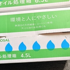 オイル処理箱 カインズ エンジンオイル 食用油 しんぴんみしよう新品未使用の画像