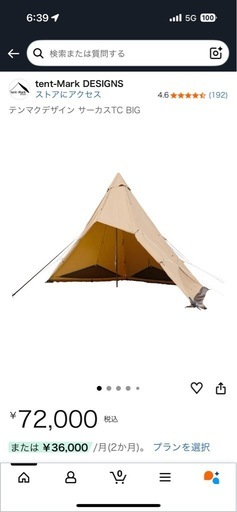 値下げ❗️テンマクデザイン　サーカスBIG