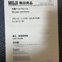 【無印良品】シングルベッドの画像