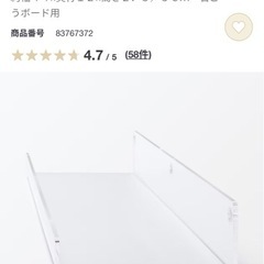 アクリルディスプレイ 無印良品 未開封の画像