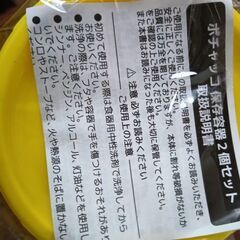 保存容器 2個セットの画像