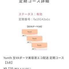 Yunth 生VAダーマ美容液　新品未開封　の画像