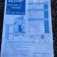 ☆美品☆ 2022年製 MITSUBISHI 冷凍冷蔵庫 MR-P15EG-Bの画像