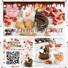 【イベント】バレンタイン・フェイクスイーツ特別ワークショッ…