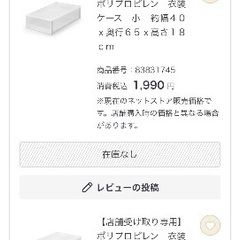 無印　ポリプロピレン 衣装ケース　中2個・小1個の画像