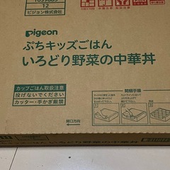 半額以下でお買い得！【ぷちキッズごはん12個】いろどり野菜の中華丼の画像