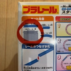 プラレールの画像