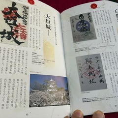 御城印図録の画像