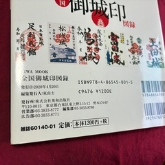 御城印図録の画像