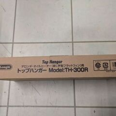 【リサイクルストアスターズ吉野店】(未使用) トップハンガー付き デロンギ オイルヒーター JR0812-ORの画像