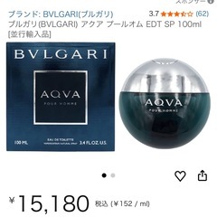 新品未開封‼️ブルガリ香水メンズの画像