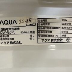 【高年式】大阪送料無料★3か月保障付き★洗濯機★アクア★5kg★2024年★AQW-G5PJ★IS-35の画像