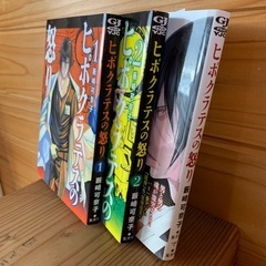 大人気のコミック「ヒポクラテスの怒り」1-3巻をセットにて（完結）の画像
