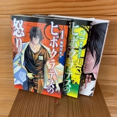 大人気のコミック「ヒポクラテスの怒り」1-3巻をセットにて（完結）の画像