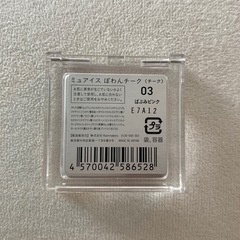 ミュアイス　チークの画像