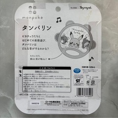 新品未使用品 3歳から アンパンマン マラカス ポケモン タンバリン おもちゃの画像