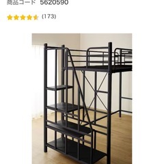 ニトリ高さ2段階式階段付きロフトベッド(BK)の画像