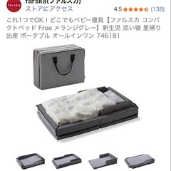 ファルスカ　コンパクトベビーべっとベッドの画像