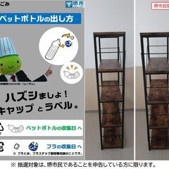 【堺市民限定】(2511-32) オープンラックの画像