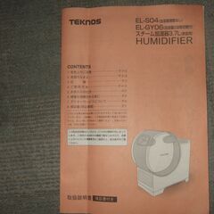 加湿器 丸型 スチーム式 木造5畳/鉄筋8畳 EL-S04　メーカーＴＥＫＮＯＳの画像