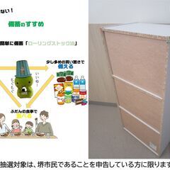 【堺市民限定】(2511-34) カラーボックスの画像