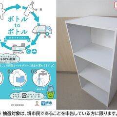 【堺市民限定】(2511-34) カラーボックスの画像