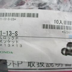 ☆オンダ製作所 ONDA WPT1-13-S ダブルロックジョイントP WPT1型チーズソケット◆10個入り・13A×13A×13A の画像