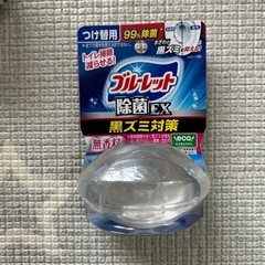 ブルーレット　つけ替え　4つ！の画像