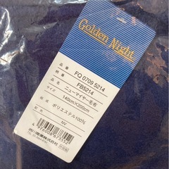 【新品未使用】西川毛布の画像