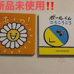 新品未使用　こどもちゃれんじ 絵本 ボールくんころころころ ぱっ！ 2冊セットの画像