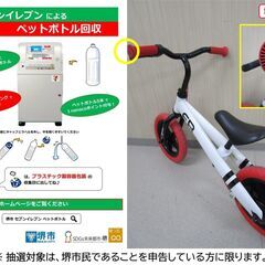 【堺市民限定】(2511-40) キックバイクの画像