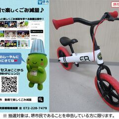 【堺市民限定】(2511-40) キックバイクの画像