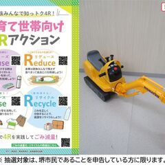 【堺市民限定】(2511-41) マイクロショベル　ケンケンキッキの画像