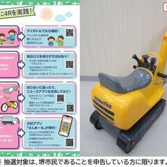 【堺市民限定】(2511-41) マイクロショベル　ケンケンキッキの画像