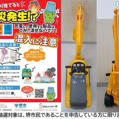 【堺市民限定】(2511-41) マイクロショベル　ケンケンキッキの画像