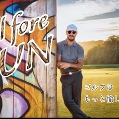 ⛳️は独りでは愉しめません😊♬ - メンバー募集