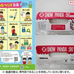 【堺市民限定】(2511-43) スノーパンダスキー2ケの画像